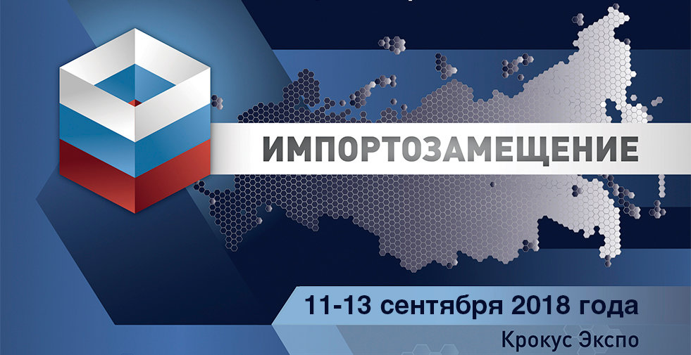 Импортозамещение. Крокус-Экспо. Перфоград Импортозамещение. Крокус-Экспо. Перфоград